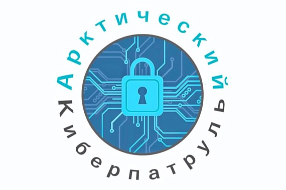 Арктический киберпатруль МАУ выиграл грант регионального комитета молодёжной политики